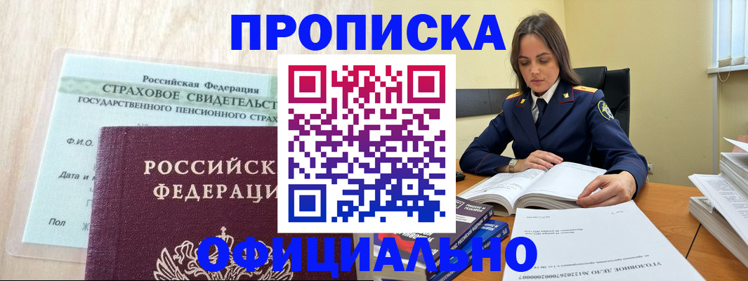 временная регистрация купить в Котово