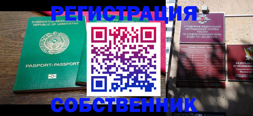временная регистрация 2025 в Котово