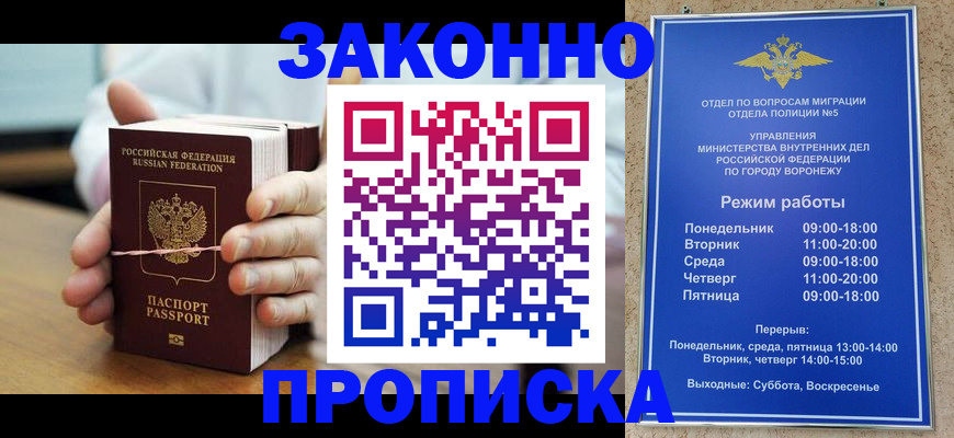 временная регистрация недорого в Котово