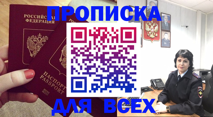 прописка ребенка в Котово