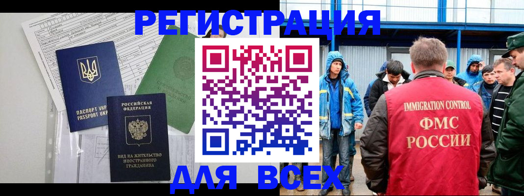 прописка для работы в Котово
