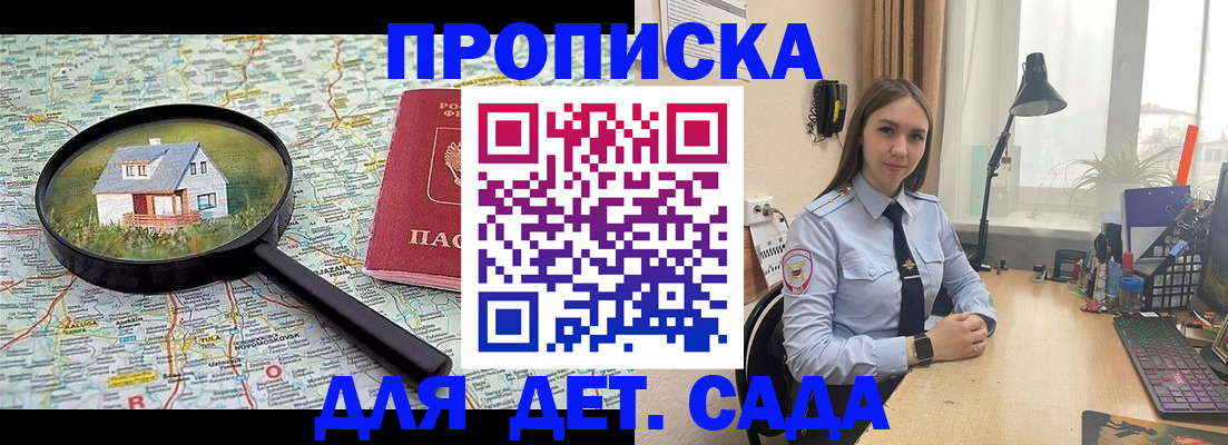 прописка ребенка в Котово